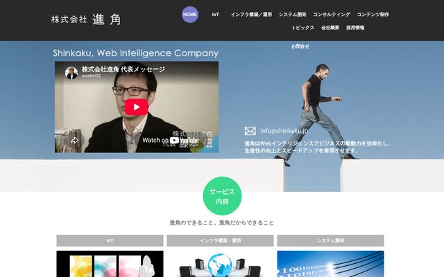 株式会社進角の公式サイト