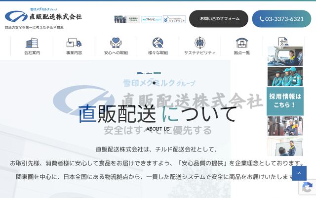 直販配送株式会社の公式サイト