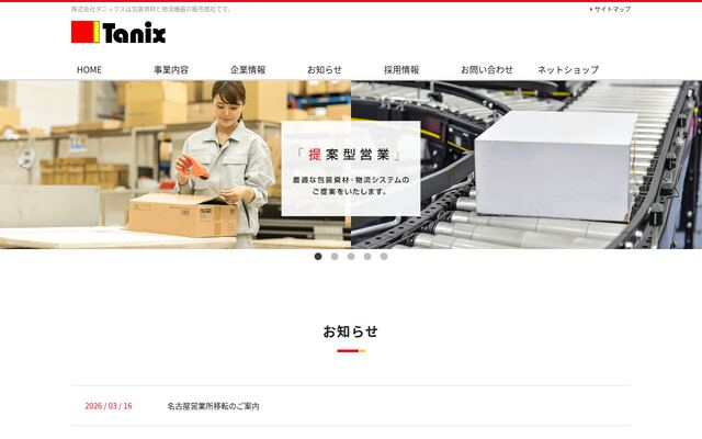 株式会社タニックスの公式サイト