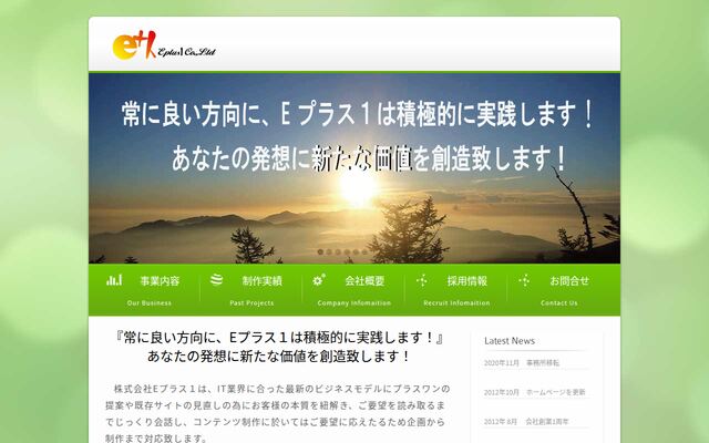 株式会社Ｅプラス１の公式サイト