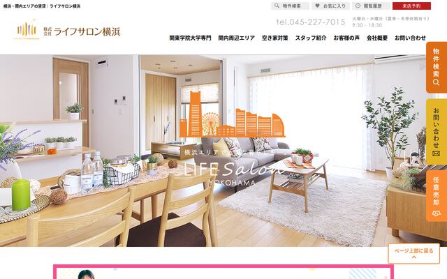 株式会社ライフサロン横浜の公式サイト