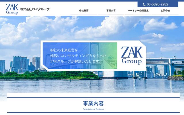 株式会社ＺＡＫグループの公式サイト