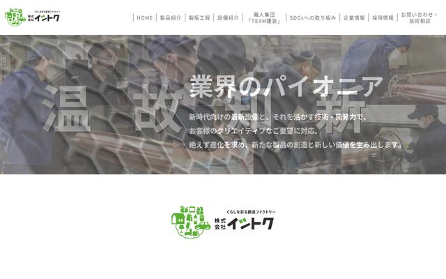 株式会社イシトクの公式サイト