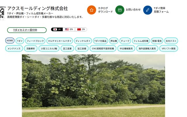 アクスモールディング株式会社の公式サイト