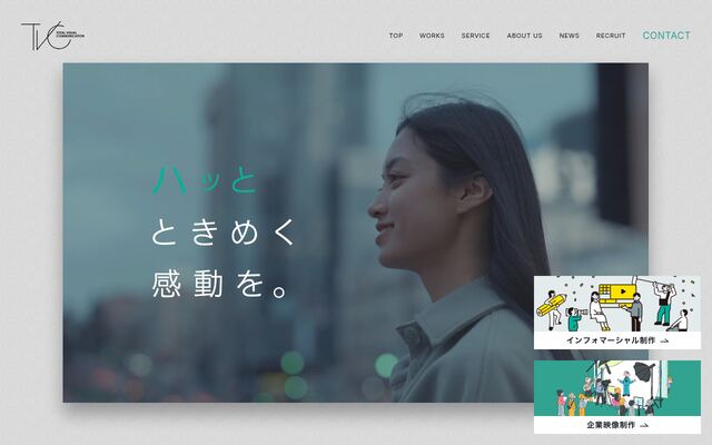 株式会社トウキョウビジュアルコミュニケーション山本の公式サイト
