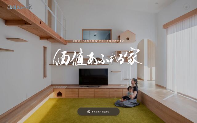 モデルハウス株式会社の公式サイト