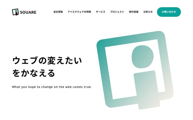 アイスクウェア株式会社の公式サイト