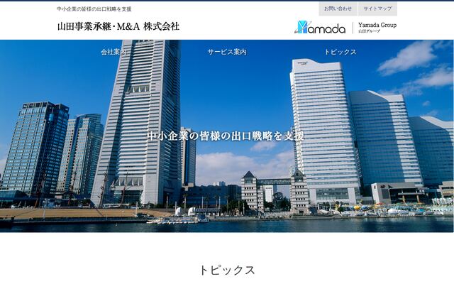 山田事業承継・Ｍ＆Ａ株式会社の公式サイト