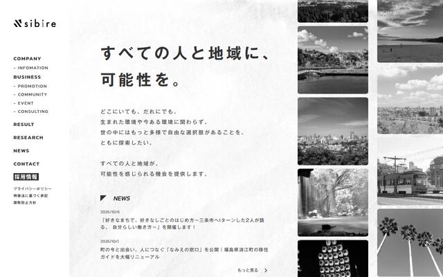 シビレ株式会社