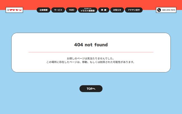 株式会社アドヤンの公式サイト