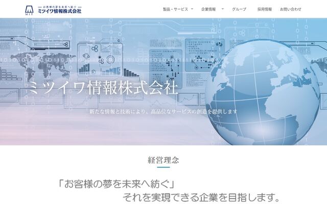 ミツイワ情報株式会社の公式サイト
