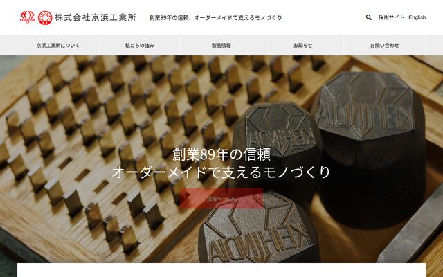 株式会社京浜工業所の公式サイト