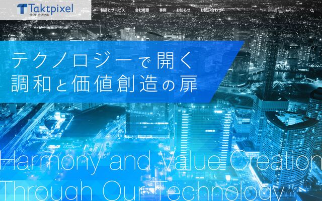 タクトピクセル株式会社の公式サイト