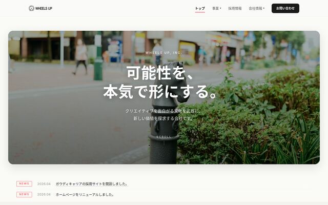 株式会社Ｗｈｅｅｌｓ　Ｕｐの公式サイト