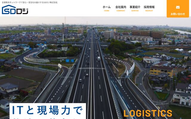 ＳＤロジ株式会社の公式サイト