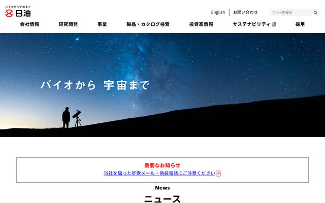 日油株式会社
