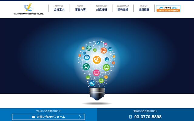 株式会社アイワ情報サービス