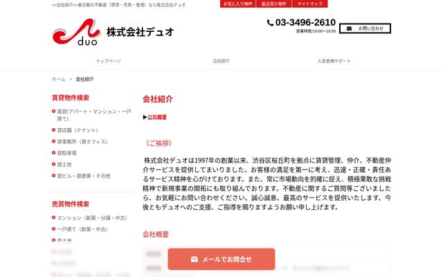 株式会社デュオの公式サイト
