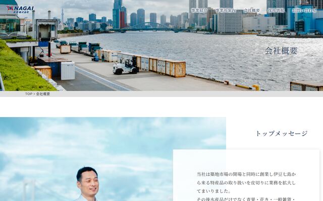 永井株式会社