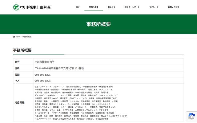 中川税理士事務所