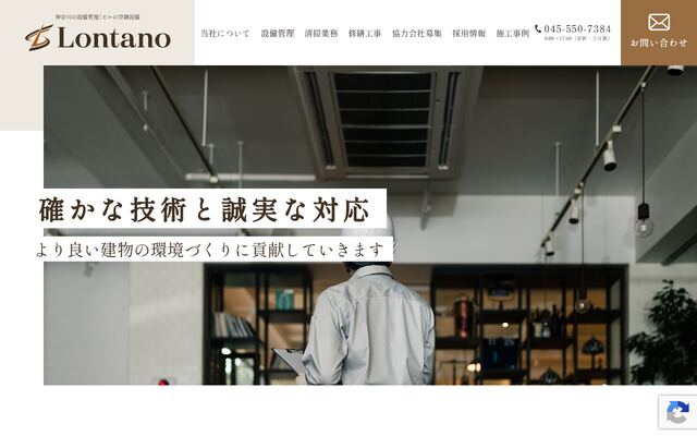 株式会社Ｌｏｎｔａｎｏの公式サイト