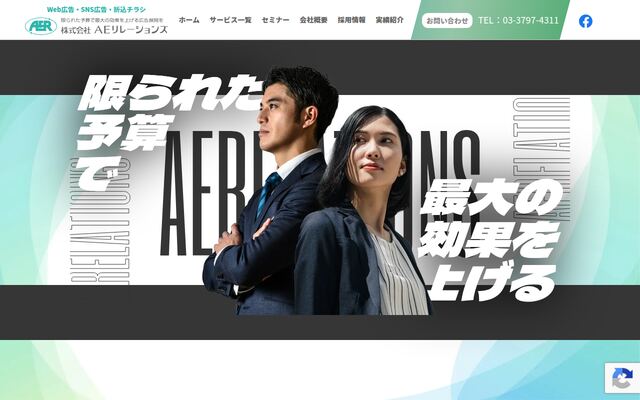 株式会社ＡＥリレーションズの公式サイト