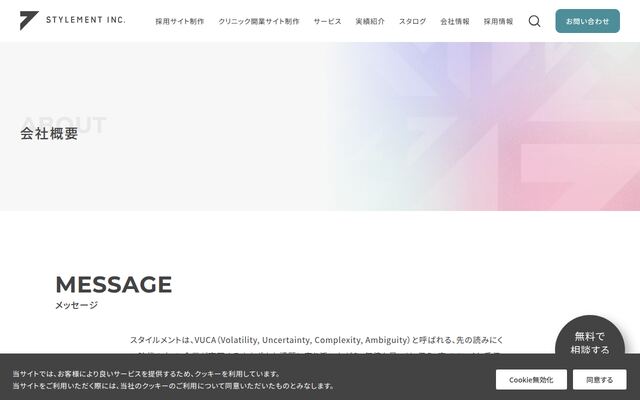 株式会社スタイルメントの公式サイト