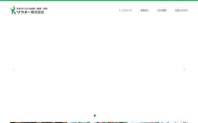 リツメー株式会社の公式サイト