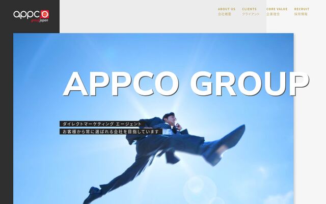 アプコグループジャパン株式会社の公式サイト