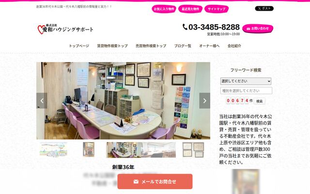 株式会社愛和ハウジングサポートの公式サイト