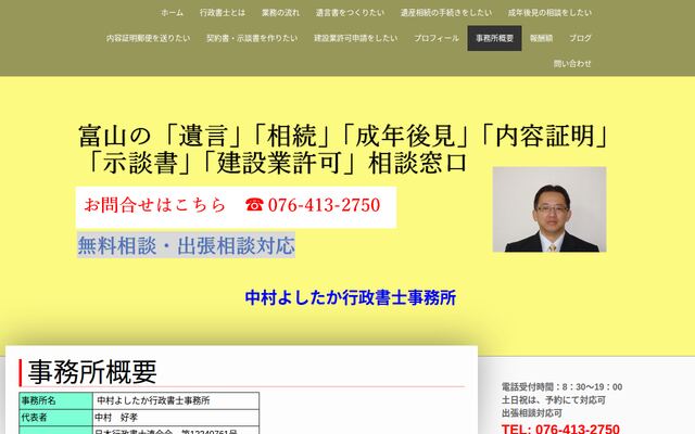 中村よしたか行政書士事務所の公式サイト