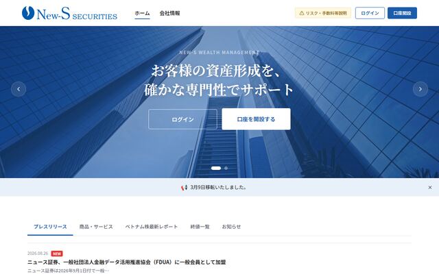 ニュース証券株式会社の公式サイト