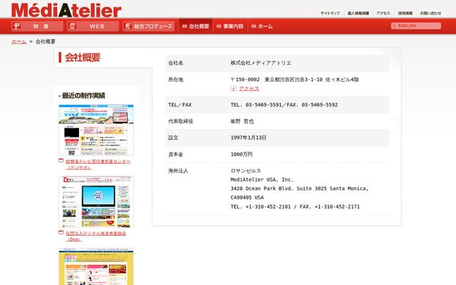 株式会社メディアアトリエの公式サイト