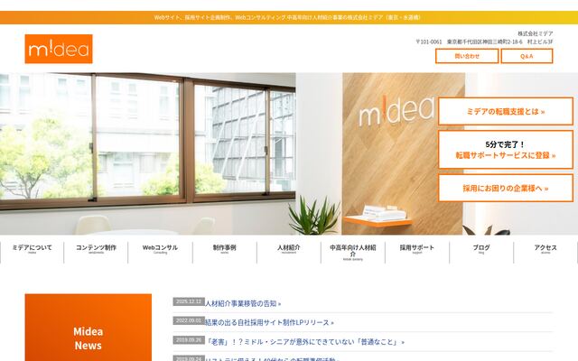 株式会社ミデアの公式サイト