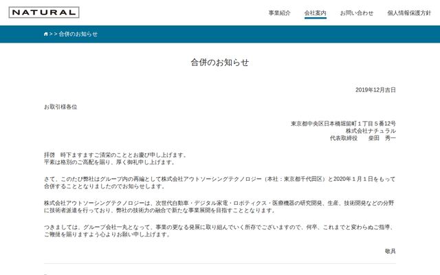 株式会社ナチュラルの公式サイト