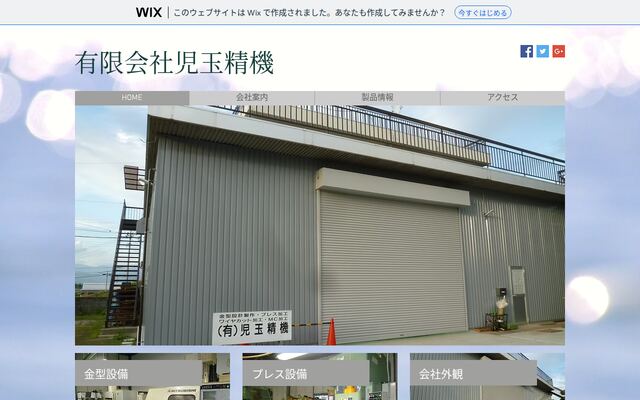 有限会社児玉精機の公式サイト