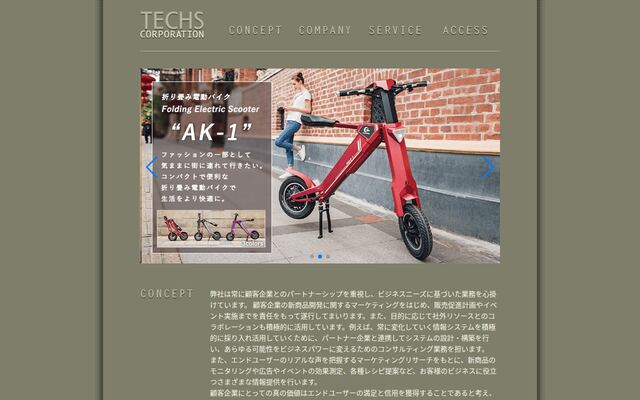 株式会社テクスの公式サイト