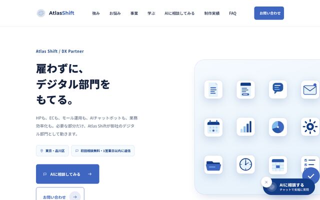 株式会社Ａｔｌａｓ　Ｓｈｉｆｔの公式サイト