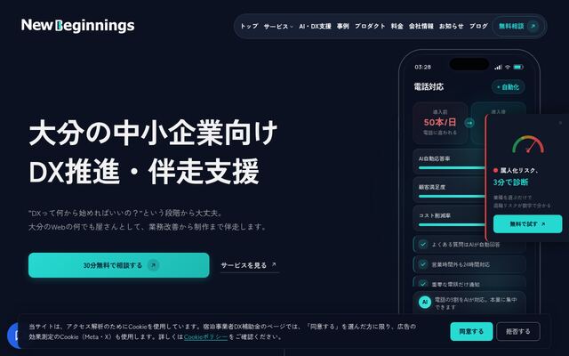 株式会社ＮｅｗＢｅｇｉｎｎｉｎｇｓの公式サイト