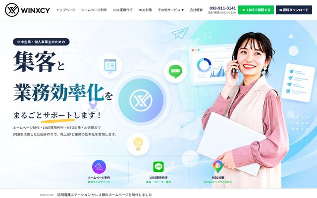 合同会社ＷＩＮＸＣＹの公式サイト