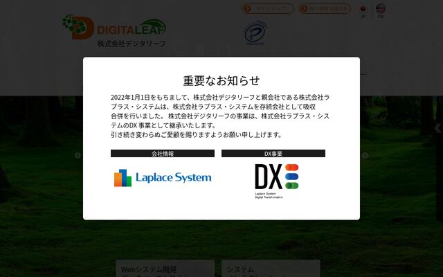 株式会社デジタリフの公式サイト