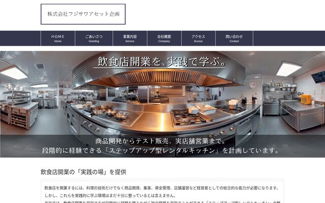 株式会社フジサワアセット企画の公式サイト