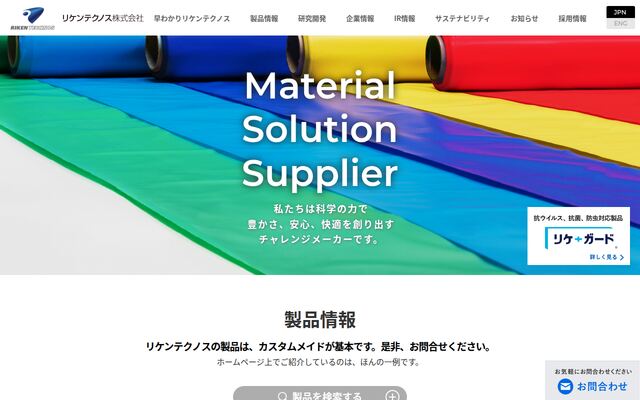 リケンテクノス株式会社