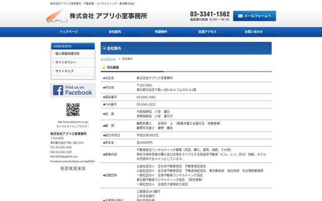 株式会社アプリ小室事務所