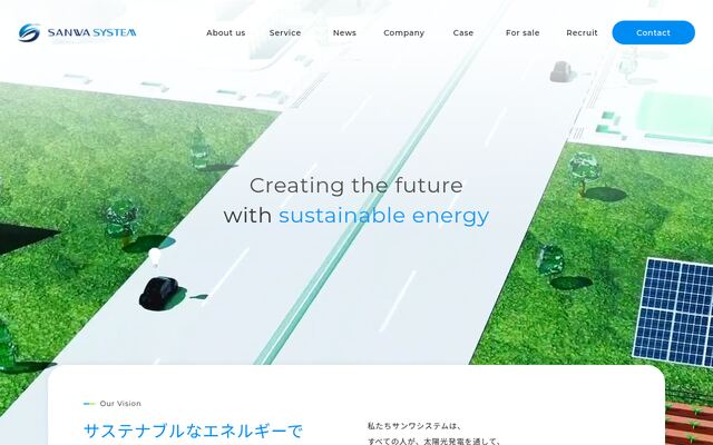 株式会社サンワシステムの公式サイト