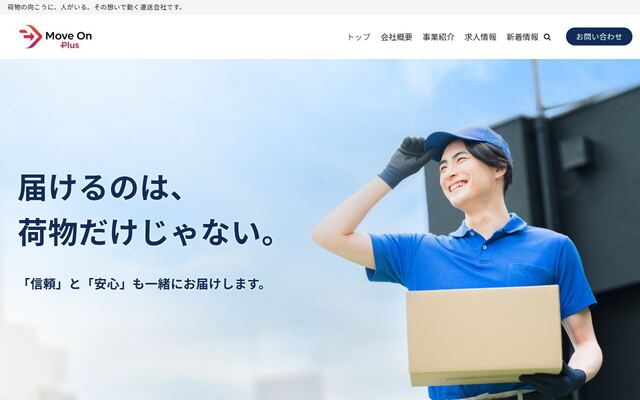 合同会社ＭｏｖｅＯｎＰｌｕｓの公式サイト
