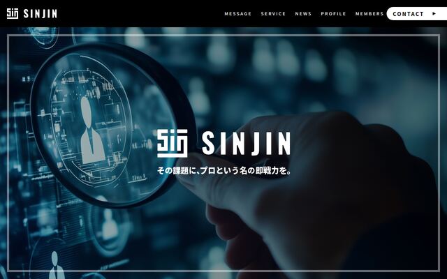 株式会社新人の公式サイト