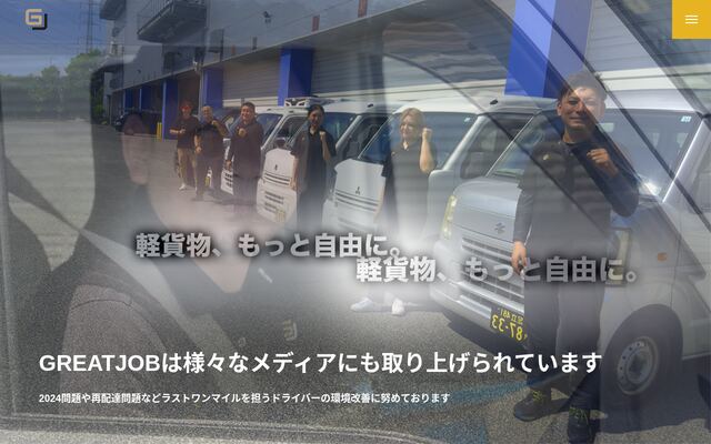 株式会社ｇｒｅａｔ　ｊｏｂの公式サイト