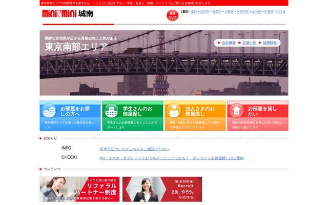 株式会社ミニミニ城南の公式サイト