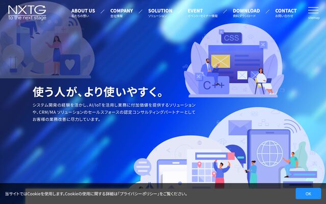 株式会社ネクステージの公式サイト